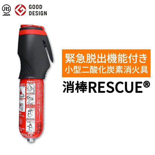 「消棒RESCUE」で命を守る!車載用多機能安全ツールの決定版