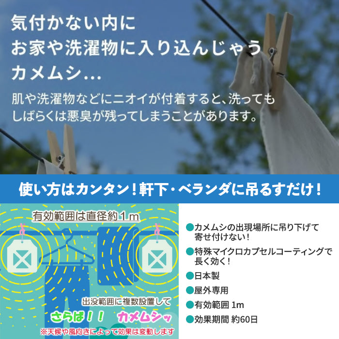 カメムシ忌避剤 さらば!!カメムシッ かめむし 対策 忌避剤 退治 吊るす 吊り下げ 避け 嫌がる 匂い ベランダ 洗濯物 屋外 M-B