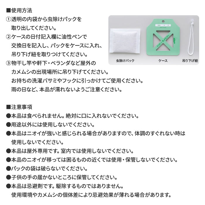 カメムシ忌避剤 さらば!!カメムシッ かめむし 対策 忌避剤 退治 吊るす 吊り下げ 避け 嫌がる 匂い ベランダ 洗濯物 屋外 M-B