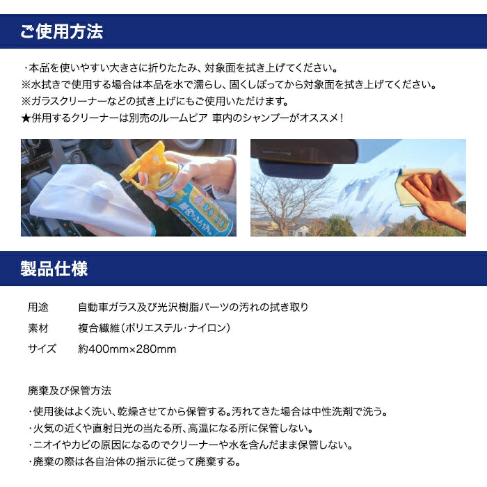 SOFT99 ルームピア マドエグゼクロス 02193 洗車クロス M-B