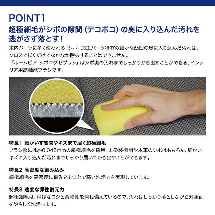 SOFT99 ルームピア シボエグゼブラシ 02194 洗車ブラシ T-B-60