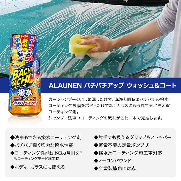 SOFT99 ALAUNEN バチバチアップ ウォッシュ&コート 02904 T-B-60