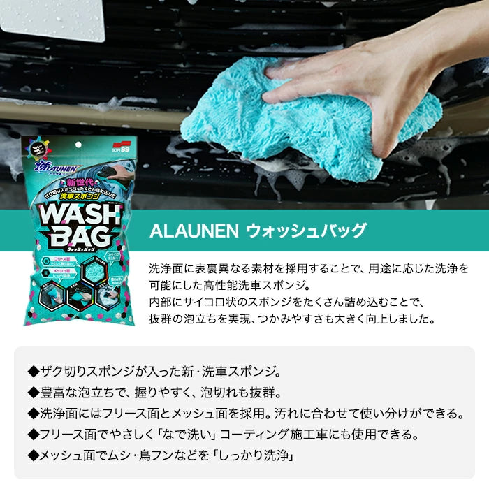 SOFT99 ALAUNEN ウォッシュバッグ 02906 洗車スポンジ T-B-60
