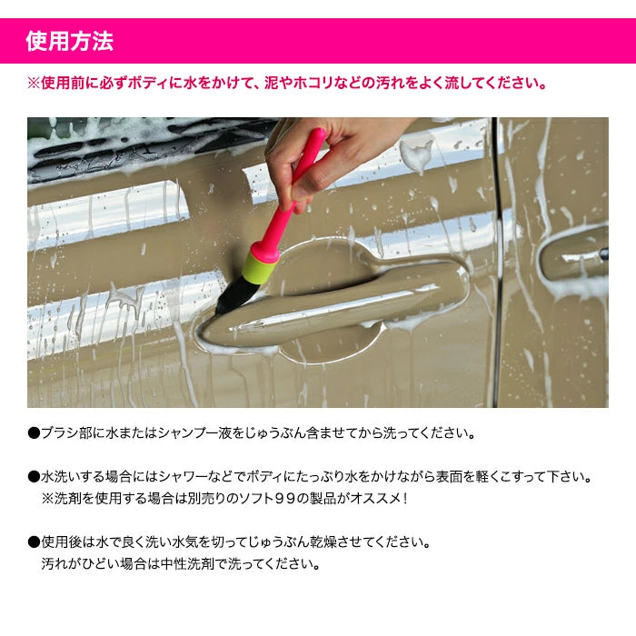 SOFT99 ALAUNEN ウルトラファインブラシ 02907 洗車ブラシ T-B-60
