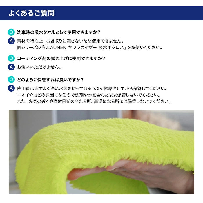 SOFT99 ALAUNEN ヤワラカイザー 洗浄用クロス レギュラーサイズ 02908 M-B T-B-60