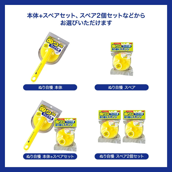 SOFT99 ぬり自慢ワックス用 本体 / スペア 04039 / 04043 ワックス用スポンジ T-B-60