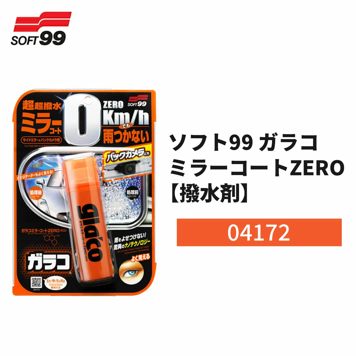 soft99 ソフト99 ガラコ ミラーコート ZERO 撥水剤 40ml 04172 T-B-60