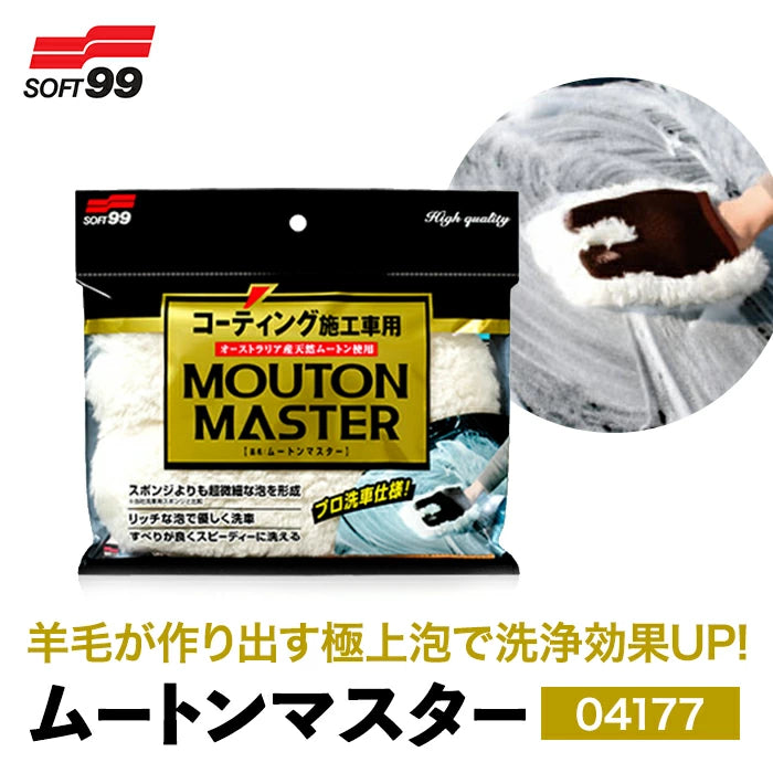 SOFT99 ムートンマスター 04177 洗車グローブ M-B
