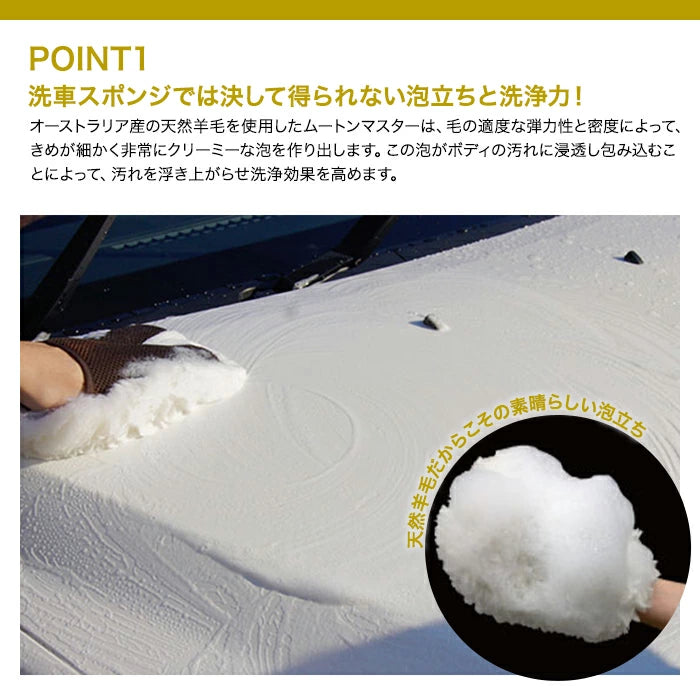 SOFT99 ムートンマスター 04177 洗車グローブ M-B