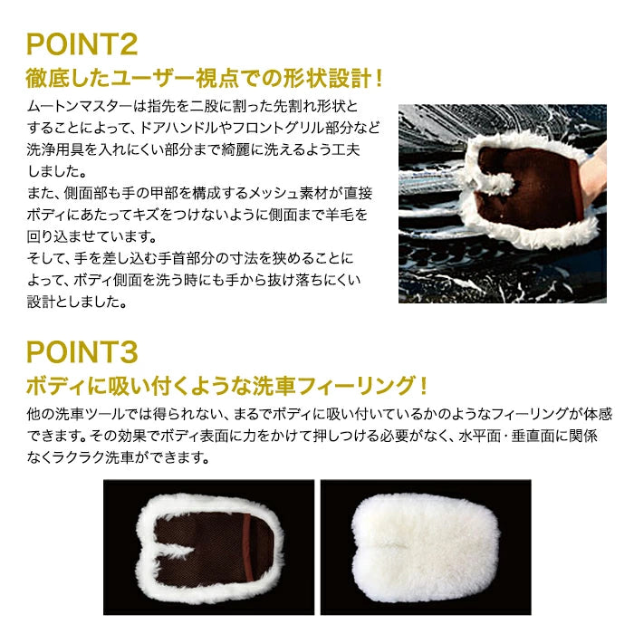 SOFT99 ムートンマスター 04177 洗車グローブ M-B