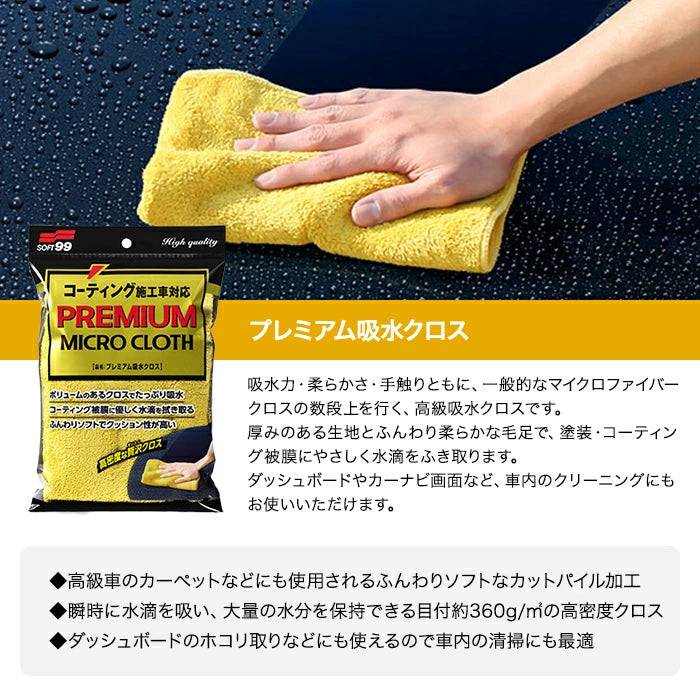 SOFT99 プレミアム吸水クロス 04183 1枚 / 2枚セット 04183-X M-B