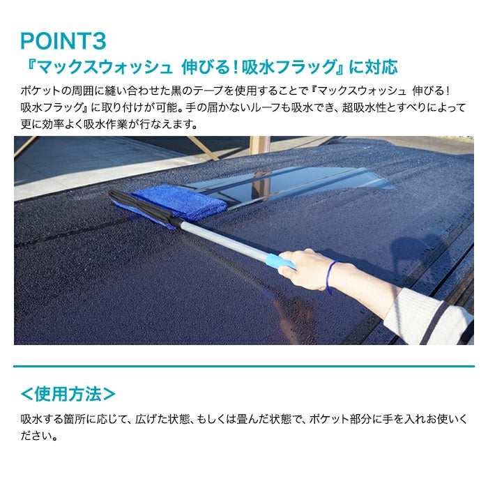 SOFT99 マックスウォッシュ フォーマットクロス 04913 M-B