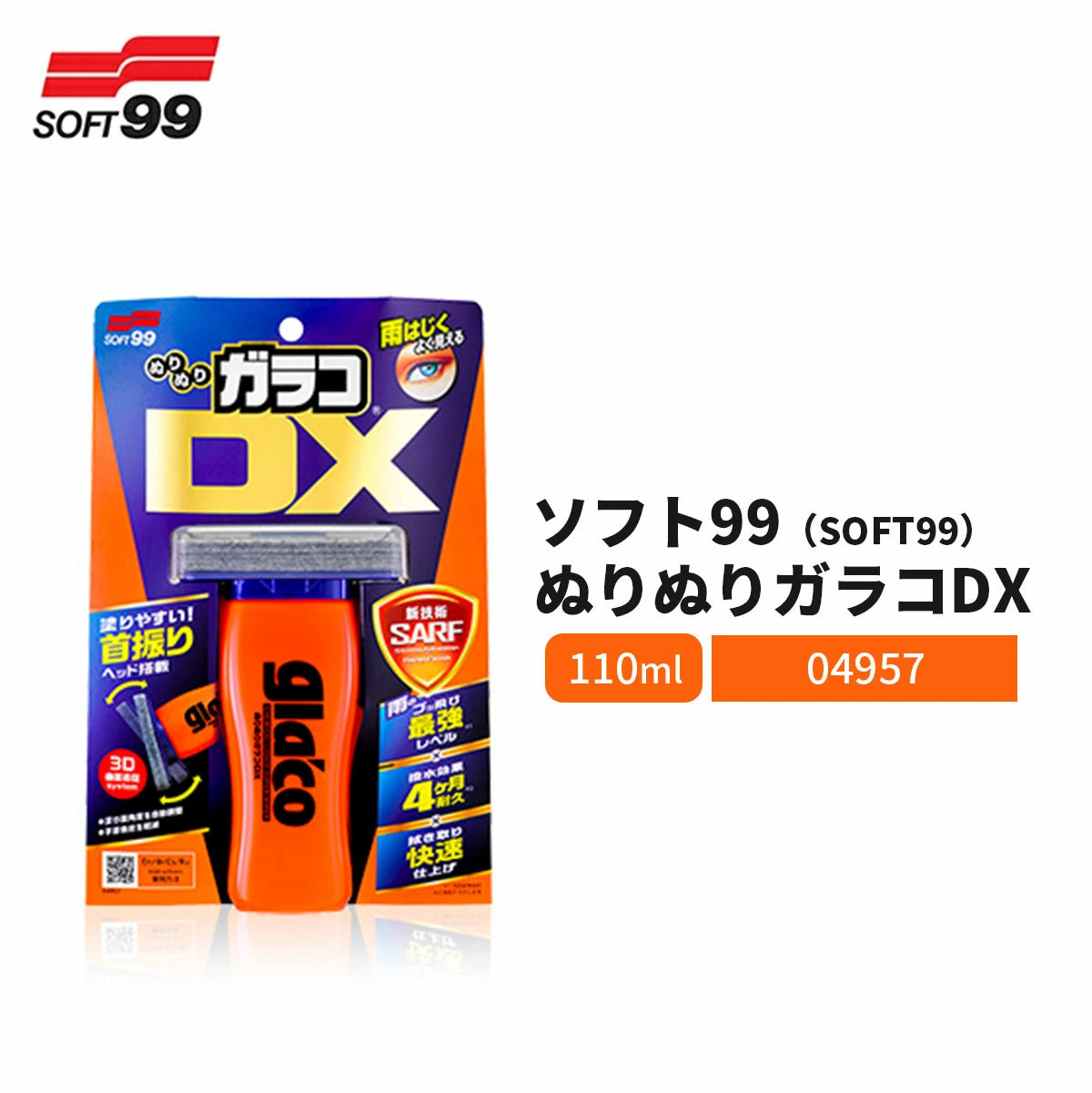 soft99 ソフト99 ぬりぬりガラコDX 04957 T-B-60