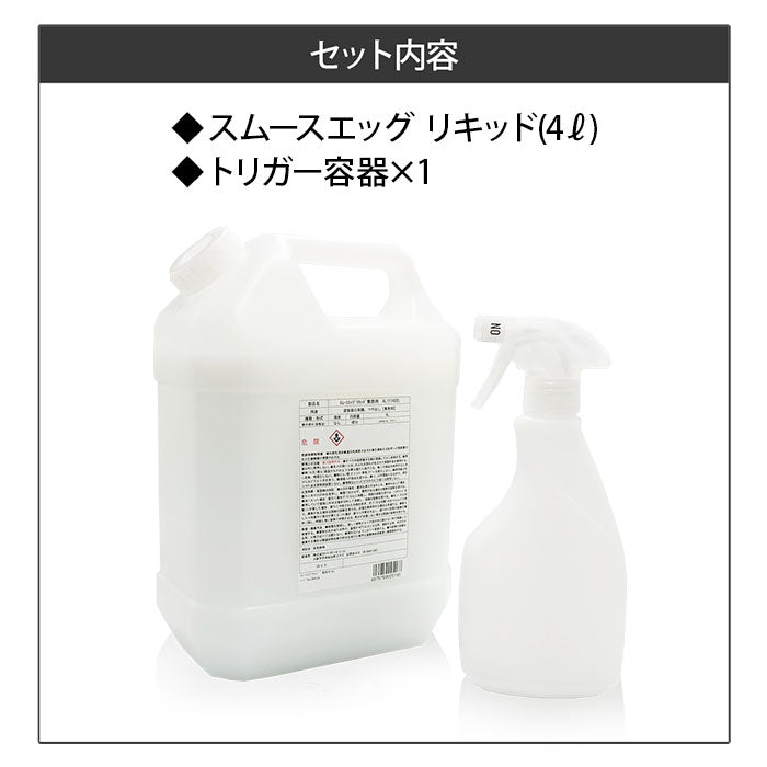 soft99 業務用4L スムースエッグ リキッド トリガー容器 リペアコート 撥水 スプレー T-M