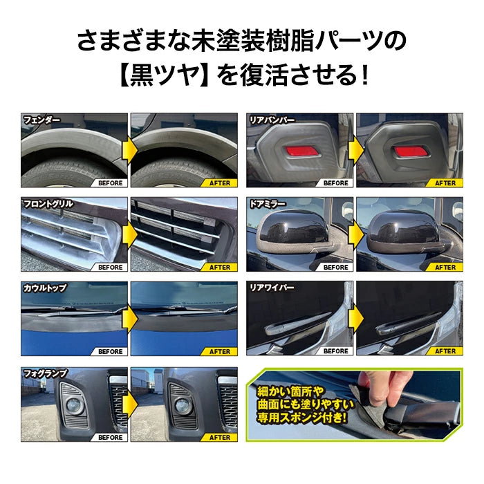 KURE LOOX ルックス ブラック&ブライト 未塗装樹脂用黒ツヤ復元コート剤 1198 T-B-60