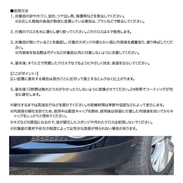 KURE LOOX ルックス ブラック&ブライト 未塗装樹脂用黒ツヤ復元コート剤 1198 T-B-60