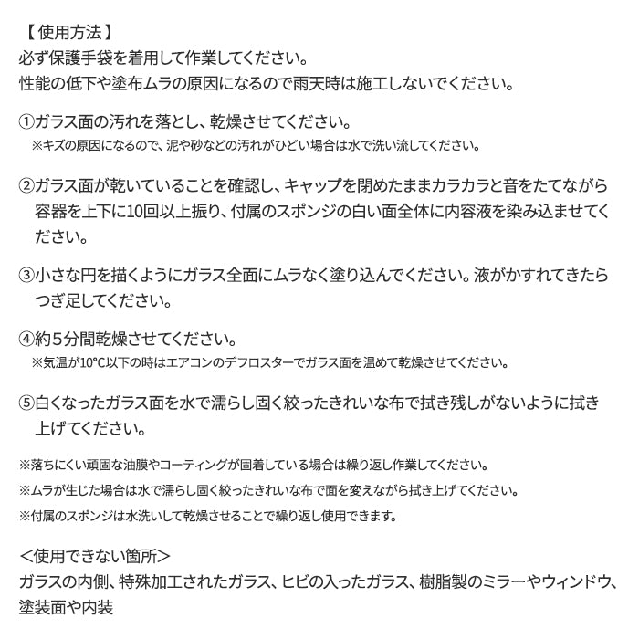 KURE LOOX WINDOW DUAL 80ml 呉工業 ガラス用 油膜取り 撥水コート 撥水 コーティング 自動車 洗車 T-B-60
