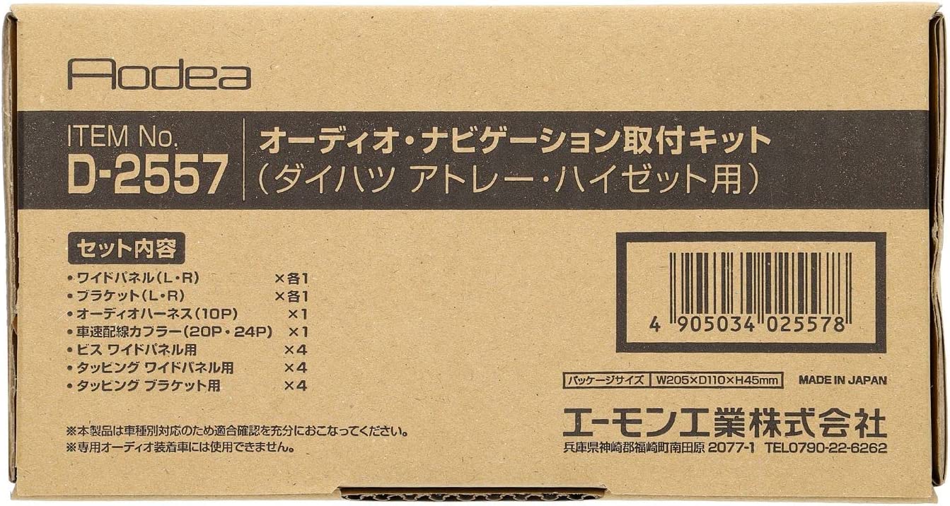 amon AODEA オーディオ ナビゲーション 取付キット ダイハツ アトレー ハイゼット用 trysE T-B-60