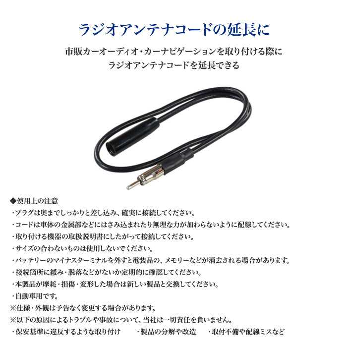 エーモン(amon) Aodea|アンテナ延長コード 0.5m アンテナ延長プラグ 車 自動車 カー用品 アンテナ アンテナプラグ アンテナケーブル trysE 2070 T-B-60