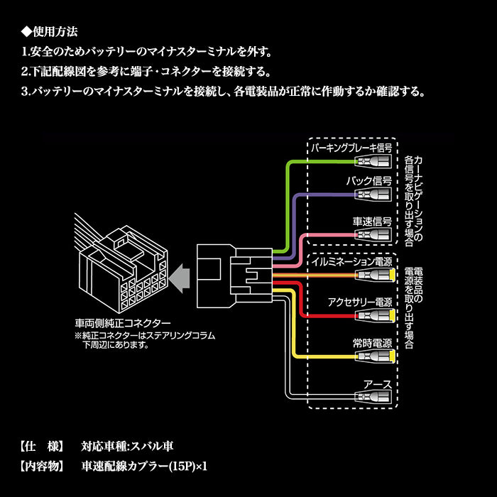 amon Aodea 車速配線カプラー 対応車種 スバル車 SUBARU 自動車 カー用品 カプラ ケーブル カーナビ trysE T-B-60