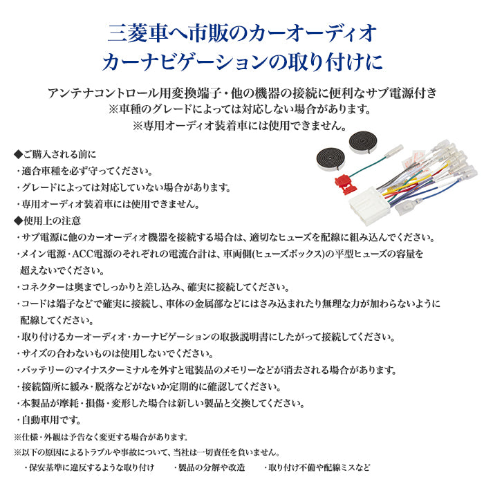 amon Aodea 三菱車用 オーディオハーネス MITSUBISHI 自動車 カー用品 ケーブル カーナビ trysE T-B-60