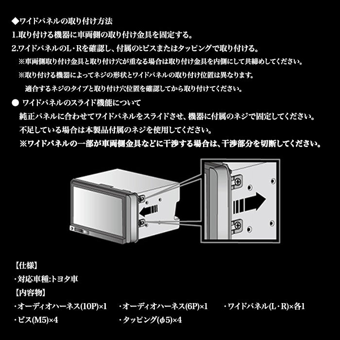 amon Aodea トヨタ車用 オーディオハーネス ワイドパネル付き TOYOTA 自動車 カー用品 ケーブルカーナビ trysE T-B-60
