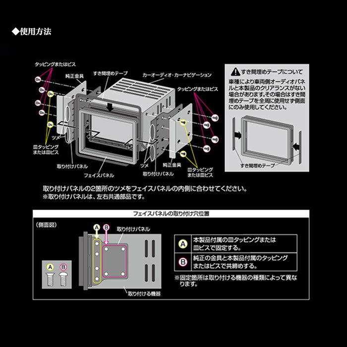 エーモン(amon) Aodea|ホンダ車用フェイスパネル HONDA 自動車 カー用品 取付キット フェイスパネル カーオーディオ カーナビゲーション カーナビ 2DIN trysE 2278 T-B-60