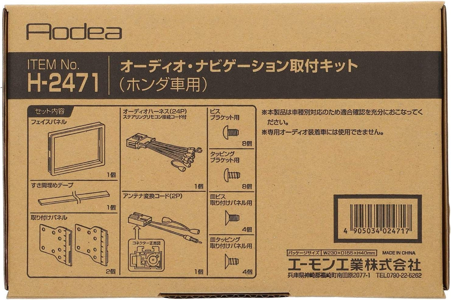 amon AODEA オーディオ ナビゲーション 取付キット ホンダ車用 trysE T-B-60