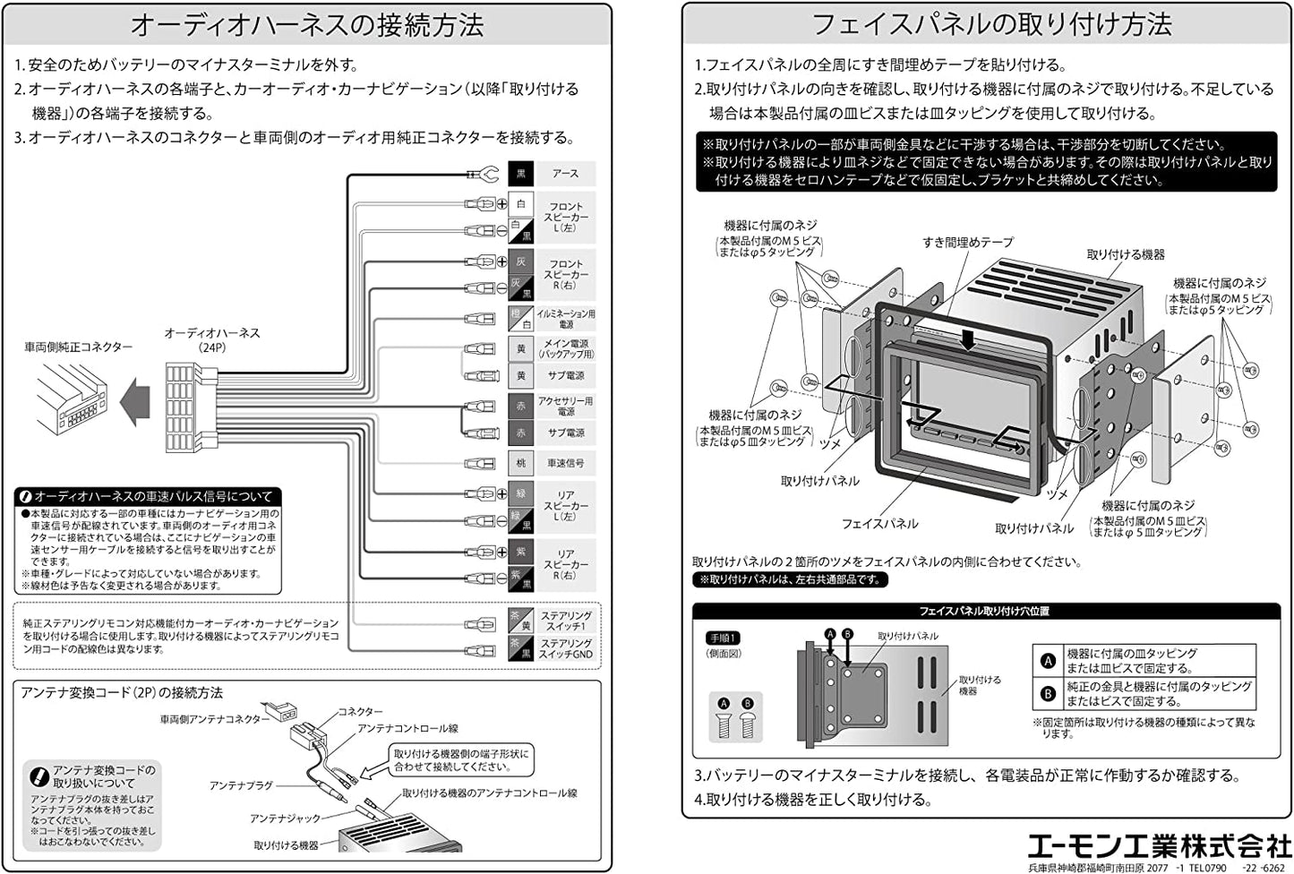 amon AODEA オーディオ ナビゲーション 取付キット ホンダ車用 trysE T-B-60