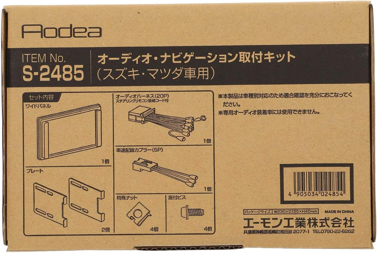 エーモン amon AODEA オーディオ ナビゲーション 取付キット スズキ車用 trysE S-2485 T-B-60