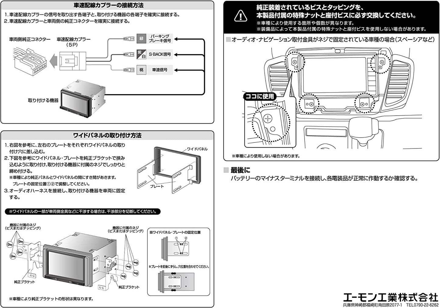 エーモン amon AODEA オーディオ ナビゲーション 取付キット スズキ車用 trysE S-2485 T-B-60