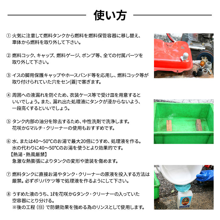 榮技研 花咲かG タンククリーナー 1L 250028 タンク 燃料タンク クリーナー サビ 錆 さび 錆取り さび取り サビ取り 防錆 中性 繰り返し使用可 カー用品 洗車 メンテナンス 車 自動車 バイク T-M