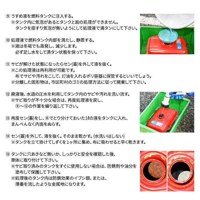 榮技研 花咲かG タンククリーナー 1L 250028 タンク 燃料タンク クリーナー サビ 錆 さび 錆取り さび取り サビ取り 防錆 中性 繰り返し使用可 カー用品 洗車 メンテナンス 車 自動車 バイク T-M