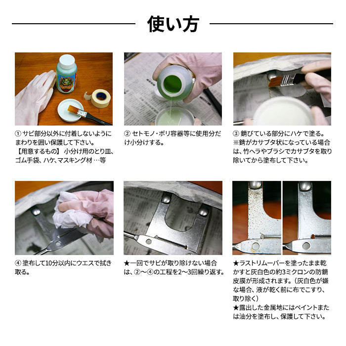 榮技研 花咲かG ラストリムーバー 300ml 250035 錆取りさび取り サビ取り サビとり 防錆剤 防さび 鉄 ステンレス専用 カー用品 洗車 メンテナンス 車 自動車 バイク 自転車 スチール ステンレス 強力 おすすめ 人気 T-B-60