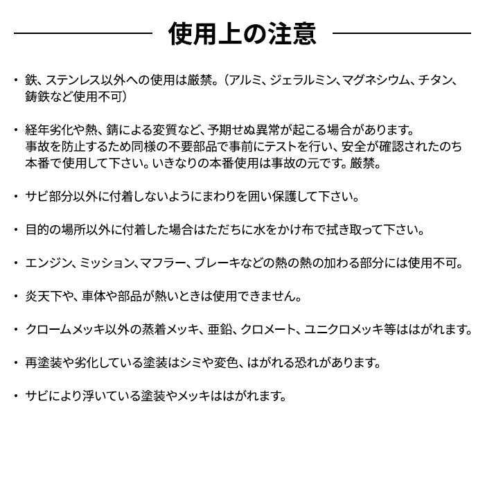 榮技研 花咲かG ラストリムーバー 300ml 250035 錆取りさび取り サビ取り サビとり 防錆剤 防さび 鉄 ステンレス専用 カー用品 洗車 メンテナンス 車 自動車 バイク 自転車 スチール ステンレス 強力 おすすめ 人気 T-B-60