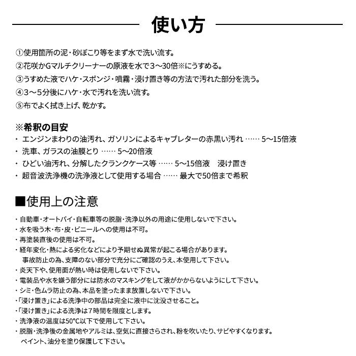榮技研 花咲かG マルチクリーナー 1L 4L 250042 250059 脱脂洗浄剤 洗剤 洗浄液 油膜取り 油汚れ カー用品 洗車 メンテナンス 車 自動車 オートバイ バイク 自転車 強力 おすすめ 人気 1L T-B-60 4L T-M