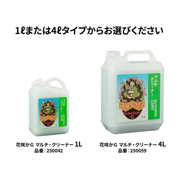 榮技研 花咲かG マルチクリーナー 1L 4L 250042 250059 脱脂洗浄剤 洗剤 洗浄液 油膜取り 油汚れ カー用品 洗車 メンテナンス 車 自動車 オートバイ バイク 自転車 強力 おすすめ 人気 1L T-B-60 4L T-M