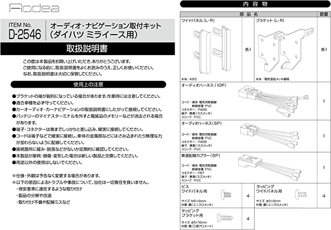 amon AODEA オーディオ ナビゲーション 取付キット ダイハツ ミライース用 trysE T-B-60