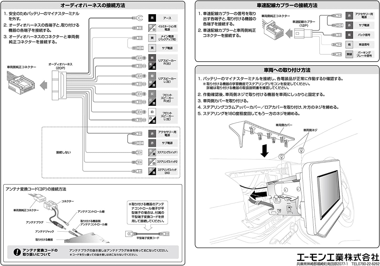 エーモン工業|amon オーディオナビゲーション取付キット 日産ノートオーラ用 ステアリングリモコンハーネス付 trysE N2590 T-B-60