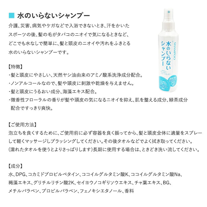 水のいらないシャンプー / 水のいらないボディソープ スプレー 単品 セット まとめ買い T-B-60