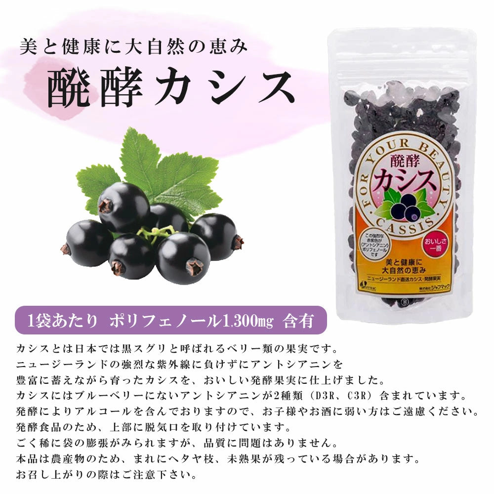 ジャフマック 醗酵カシス 粒 100g × 2袋 ニュージーランド産 4971969000867 M-B