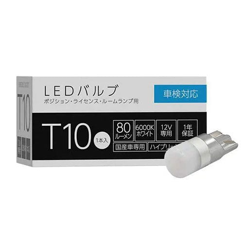 お得10個セット スフィアライト 補修用LEDバルブ T10 6000K 80ルーメン 国産車専用 ハイブリッド車対応 T-M
