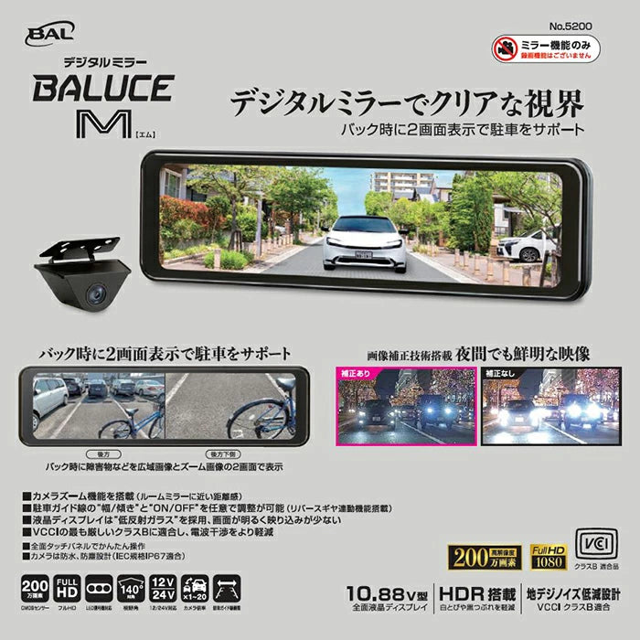 デジタルミラー バルーチェM 5200 T-M