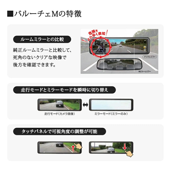 デジタルミラー バルーチェM 5200 T-M