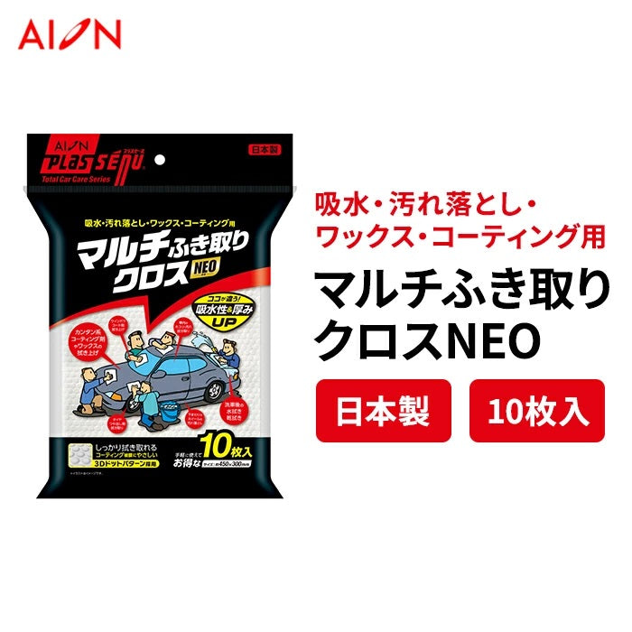 プラスセーヌ マルチ拭き取りクロスNEO 10枚入り 1個/2個/3個/5個/10個セット 524-W アイオン株式会社 trysE T-B-60