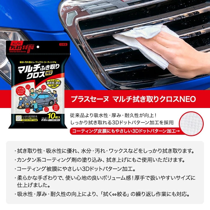 プラスセーヌ マルチ拭き取りクロスNEO 10枚入り 1個/2個/3個/5個/10個セット 524-W アイオン株式会社 trysE T-B-60