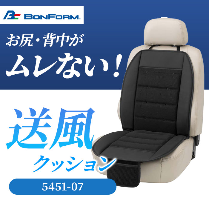 シートクーラー BONFORM 5451-07 T-M