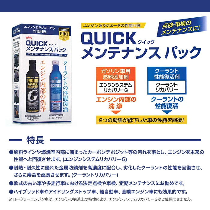 古河薬品 クイックメンテナンスパック 63-090 エンジンシステムリカバリーG クーラントリカバリー 各300ml T-B-60