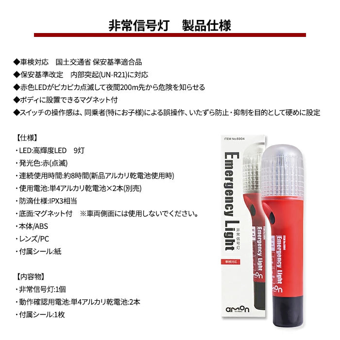 パープルセーバー & 非常信号灯 セット エーモン 第2世代 2024年新モデル 6920 6904 T-B-60