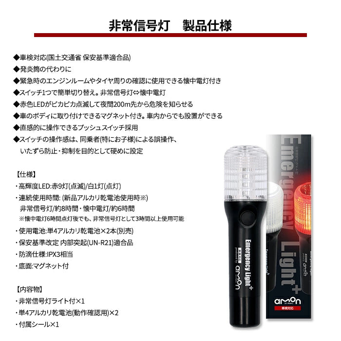 パープルセーバー & 非常信号灯 セット エーモン 第2世代 2024年新モデル 6920 6906 T-B-60
